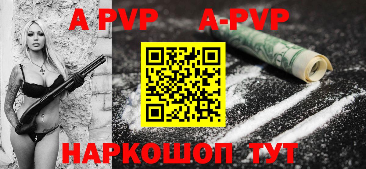 A PVP VHQ  Вход с VPN  A PVP кристаллы  Alpha-PVP СК КРИС  Орск 