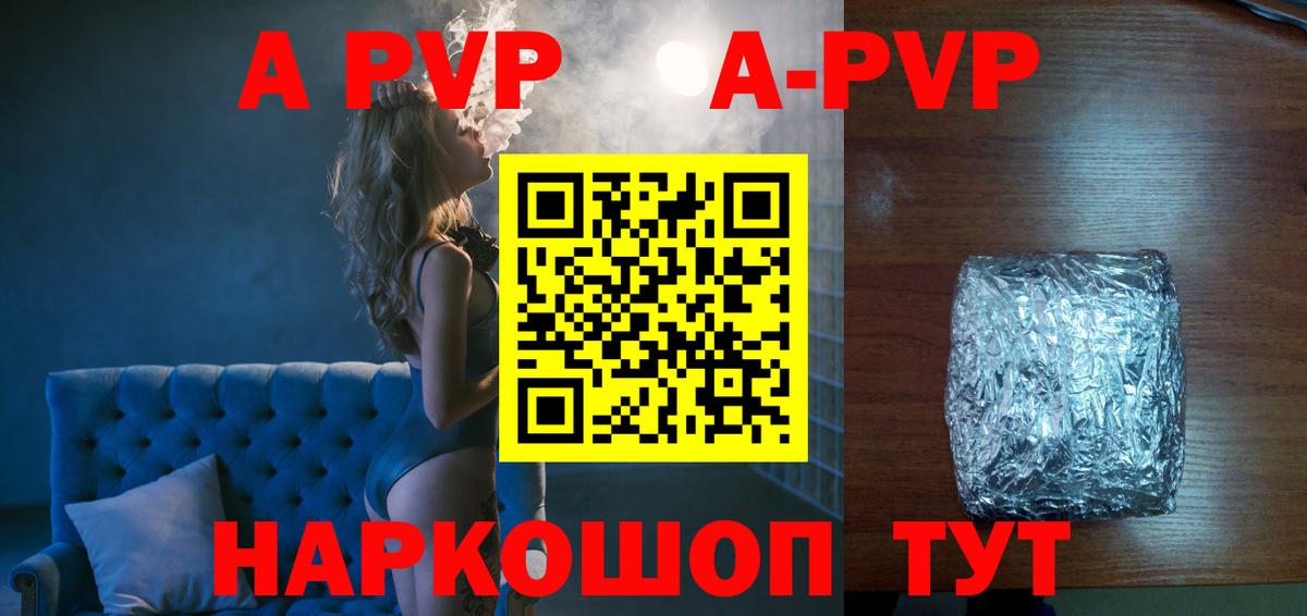 А ПВП VHQ Орск