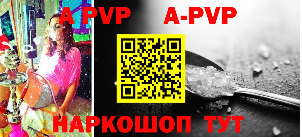 Alpha-PVP кристаллы  Вход с VPN  Орск  A-PVP кристаллы  A PVP  Альфа ПВП Соль 