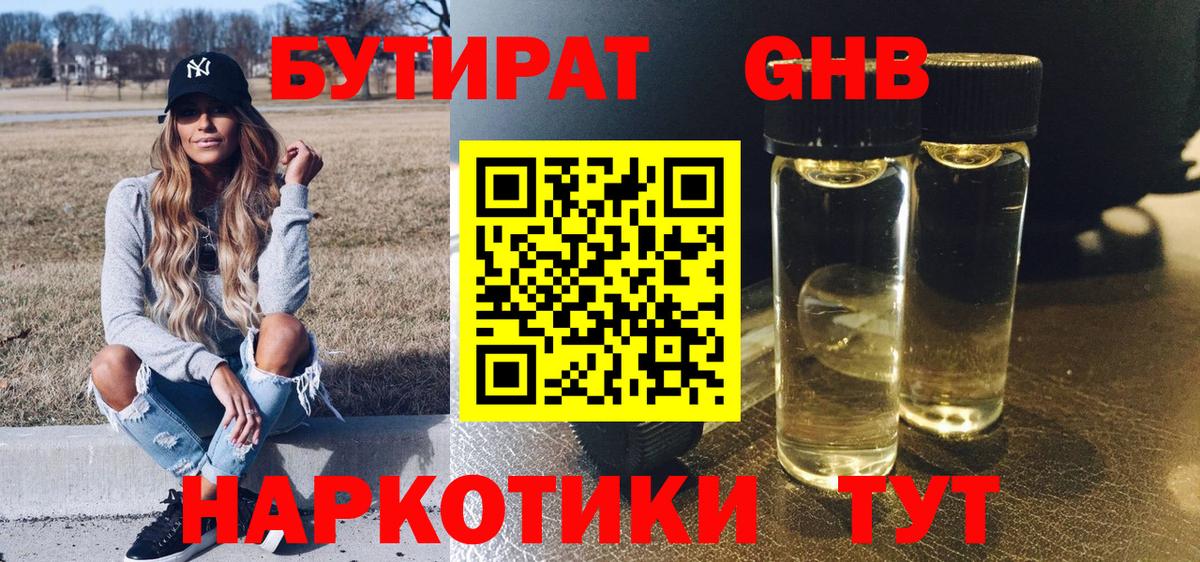 Орск  Бутират 1.4BDO  Вход с VPN 