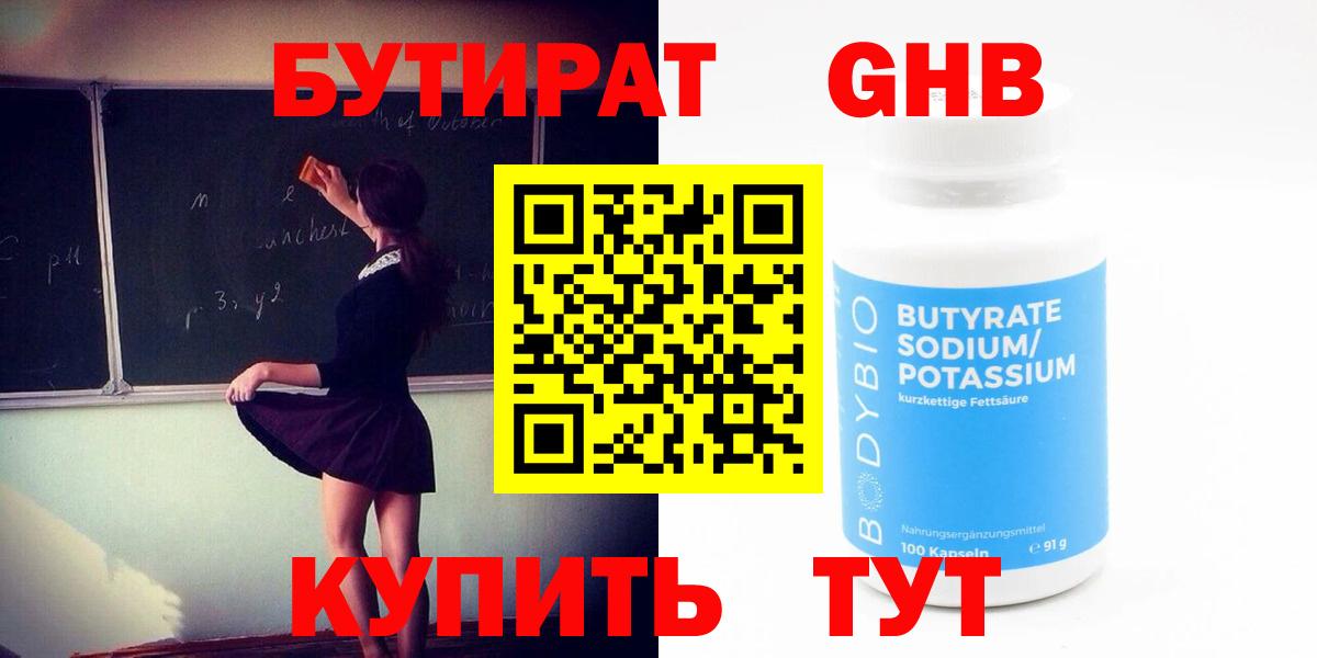 Орск  Бутират оксана  БУТИРАТ  Вход с VPN 