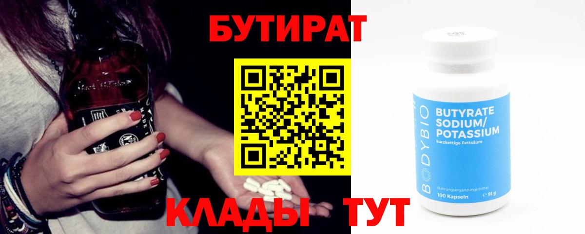 Бутират оксибутират Орск