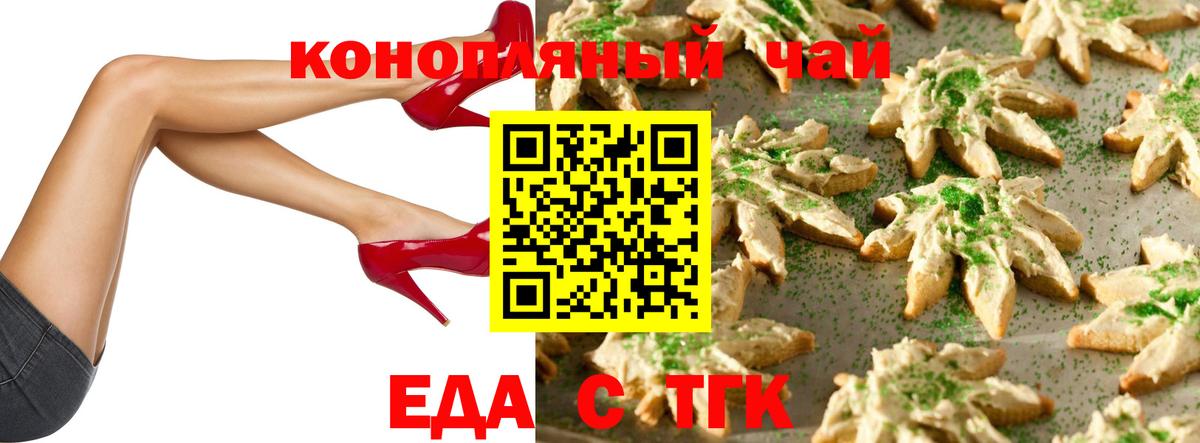 Орск  Еда ТГК конопля  Вход с VPN 