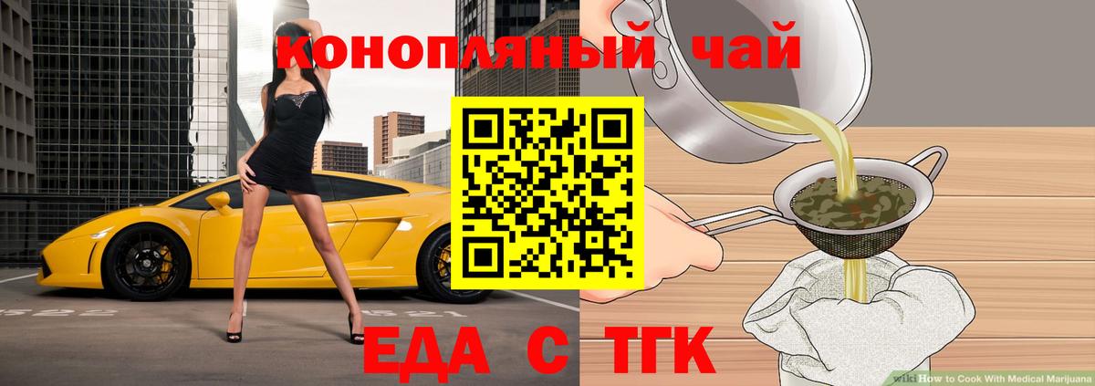 Печенье с ТГК конопля  Вход с VPN  Орск 