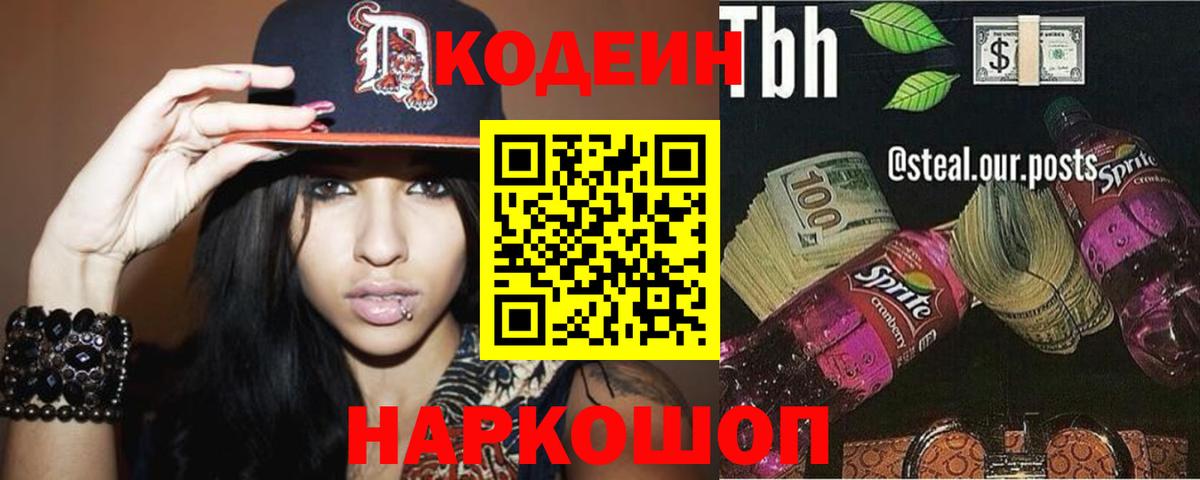 Кодеин напиток Lean (лин)  Codein напиток Lean (лин)  Орск  Вход с VPN 