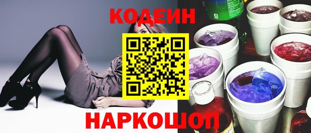 Орск  Кодеиновый сироп Lean Purple Drank  Кодеиновый сироп Lean напиток Lean (лин)  хочу наркоту  Вход с VPN 
