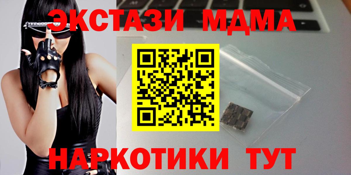 Орск  ЭКСТАЗИ 280 MDMA  ЭКСТАЗИ mix  Вход с VPN 