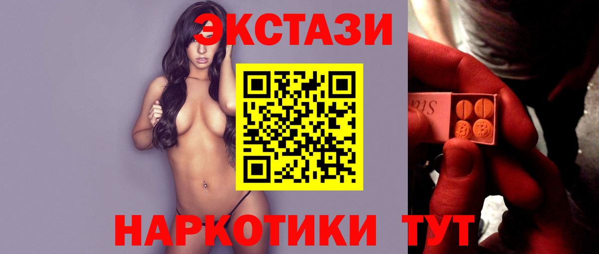 Экстази XTC Орск