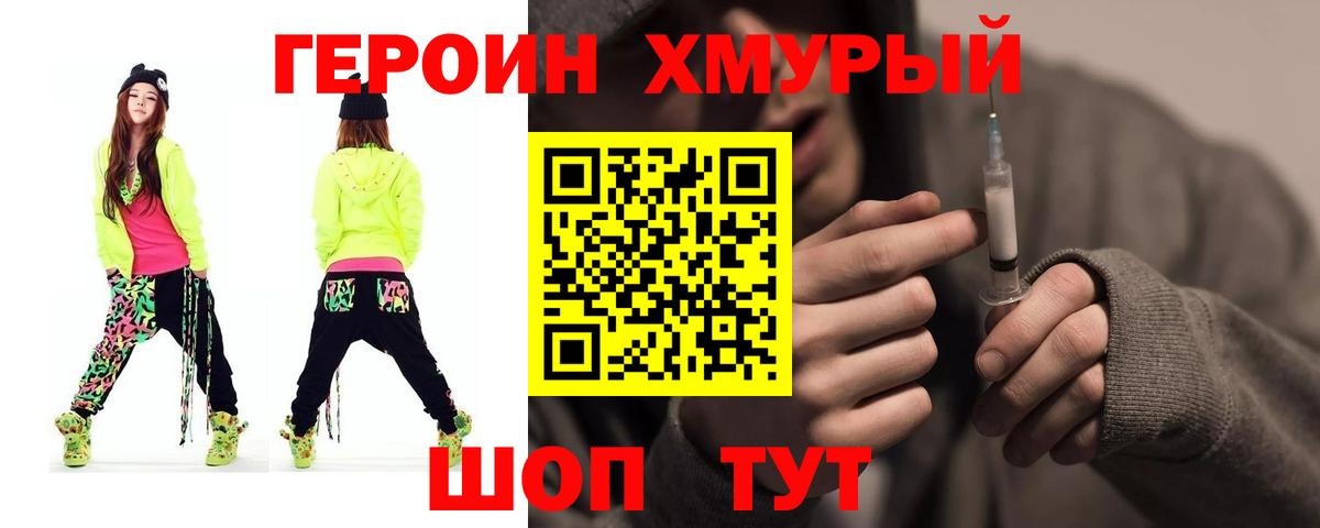 ГЕРОИН VHQ Орск