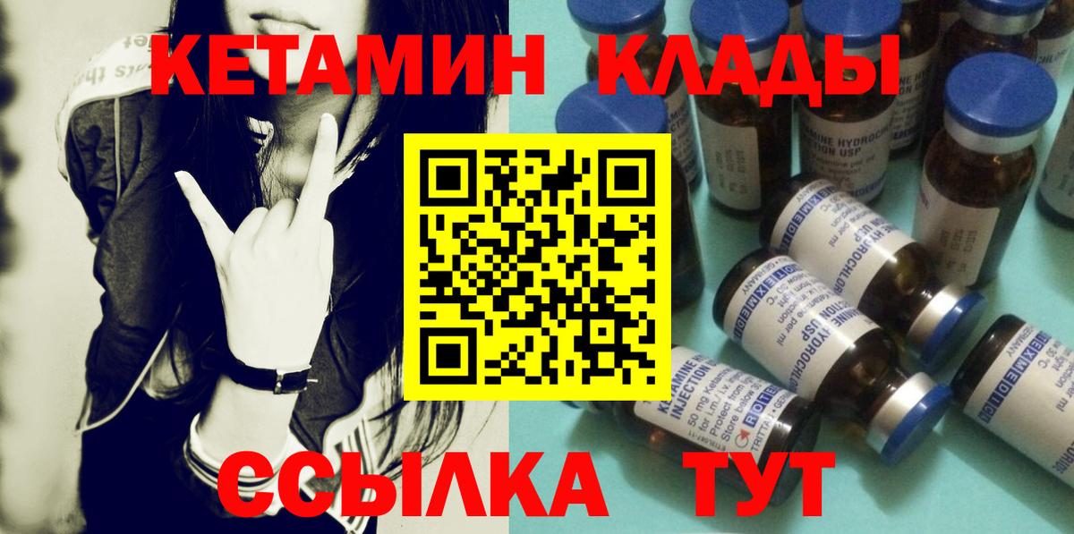 Кетамин ketamine  Вход с VPN  нарко площадка состав  Орск 