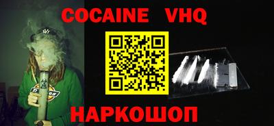кокаин премиум Можайск