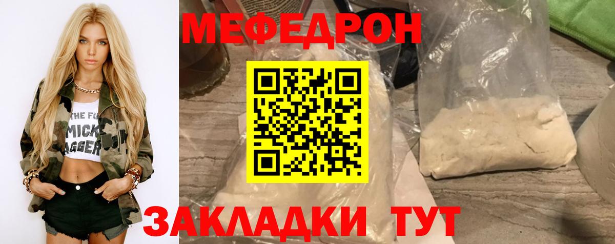 Меф мяу мяу  Орск