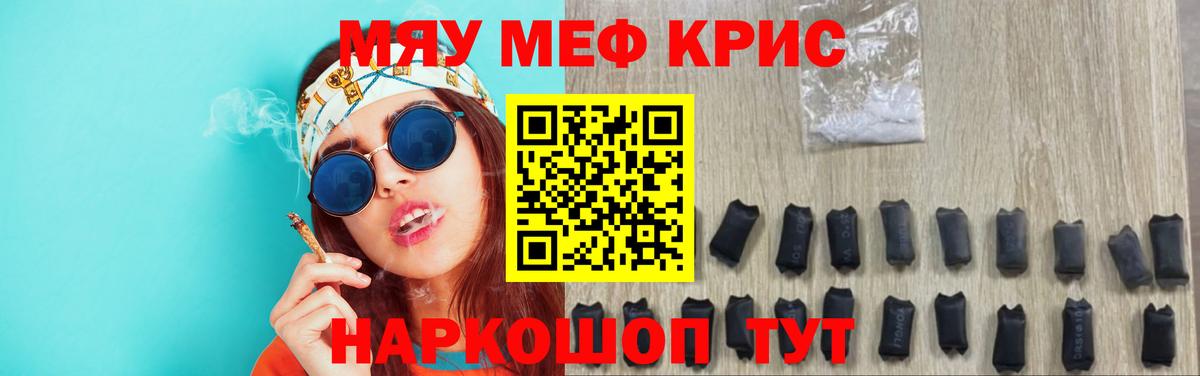 МЯУ-МЯУ mephedrone  МЯУ-МЯУ кристаллы  Мяу-Мяу  Вход с VPN  Орск 