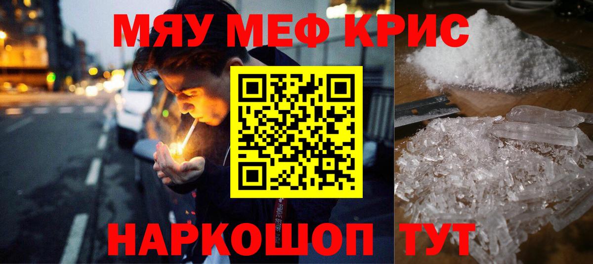 Меф  Вход с VPN  Орск  МЕФ кристаллы  МЯУ-МЯУ мука 