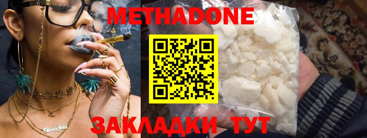 МЕТАДОН VHQ  Вход с VPN  Орск  Метадон methadone 