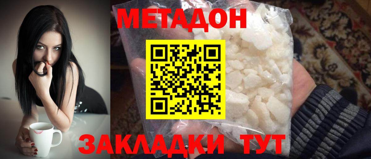 МЕТАДОН белоснежный Орск