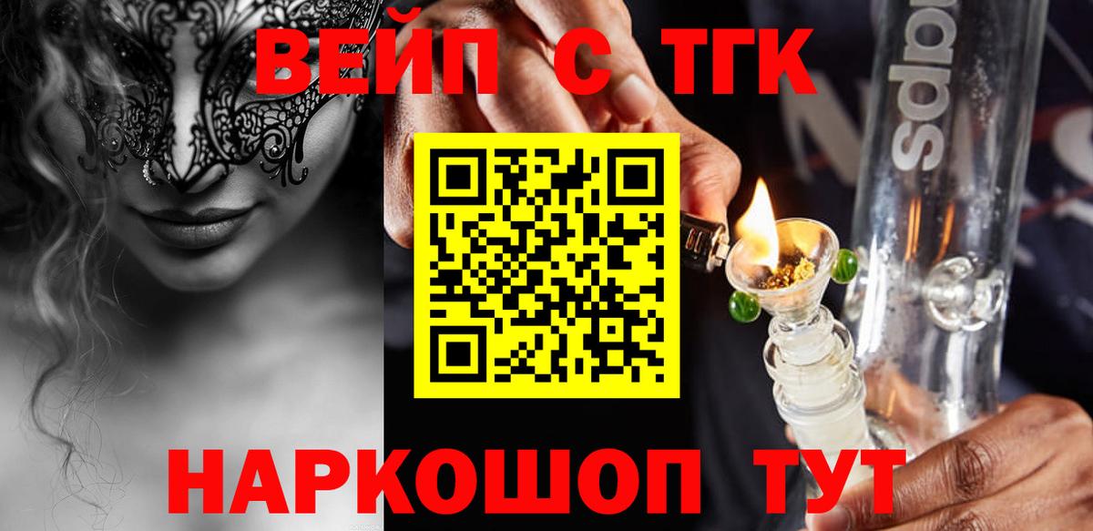 ТГК гашишное масло Орск